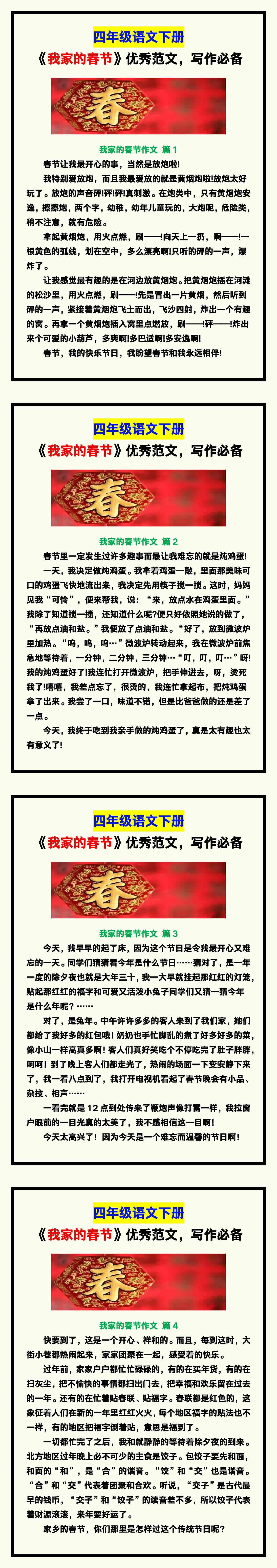 四年级语文下册《我家的春节》优秀范文，写作