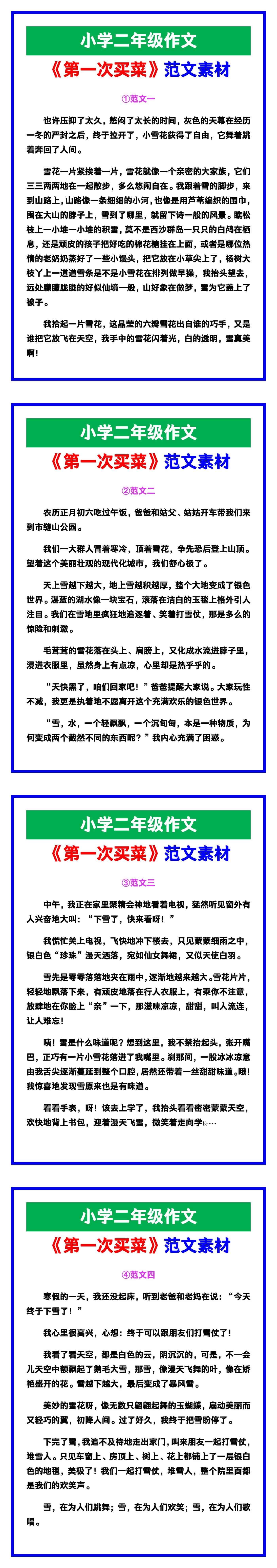 小学二年级作文《下雪了》范文素材，给孩子参