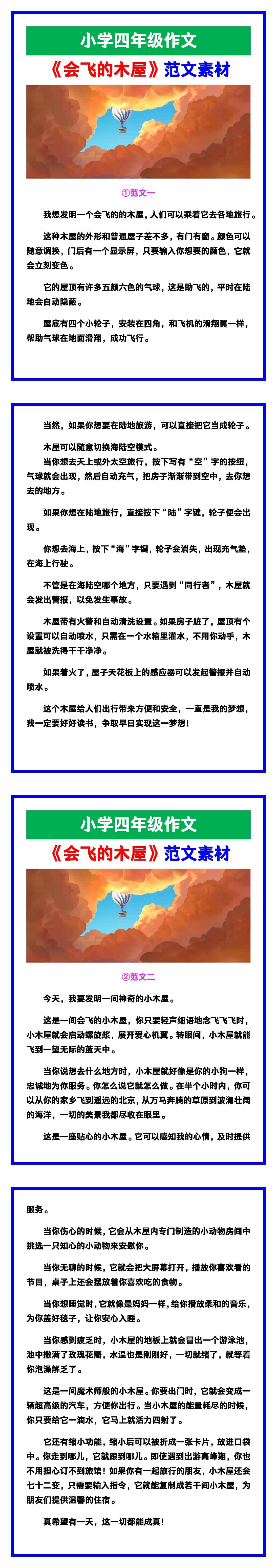 小学四年级作文《会飞的木屋》范文，收藏可参