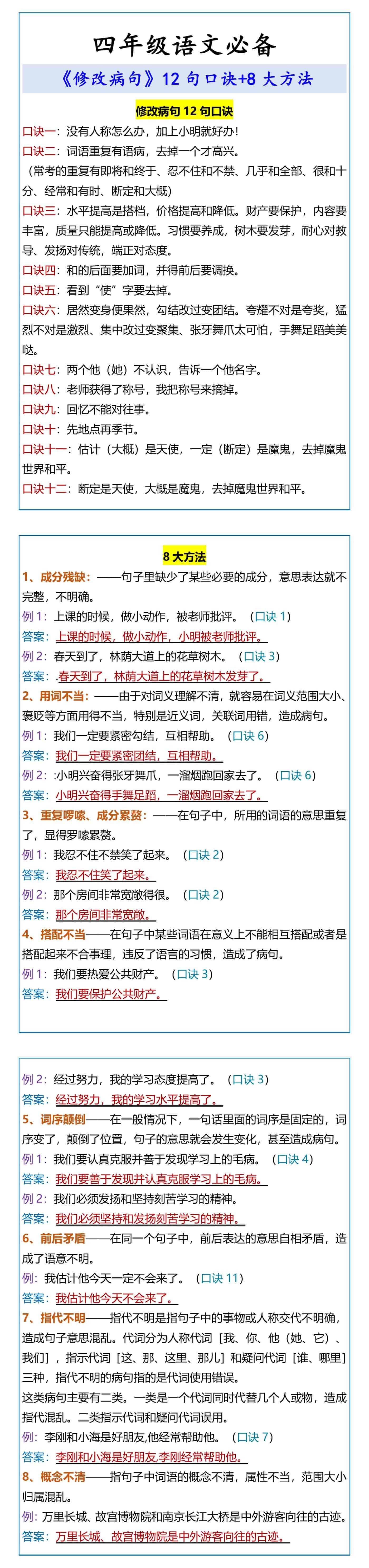 四年级语文必备 《修改病句》