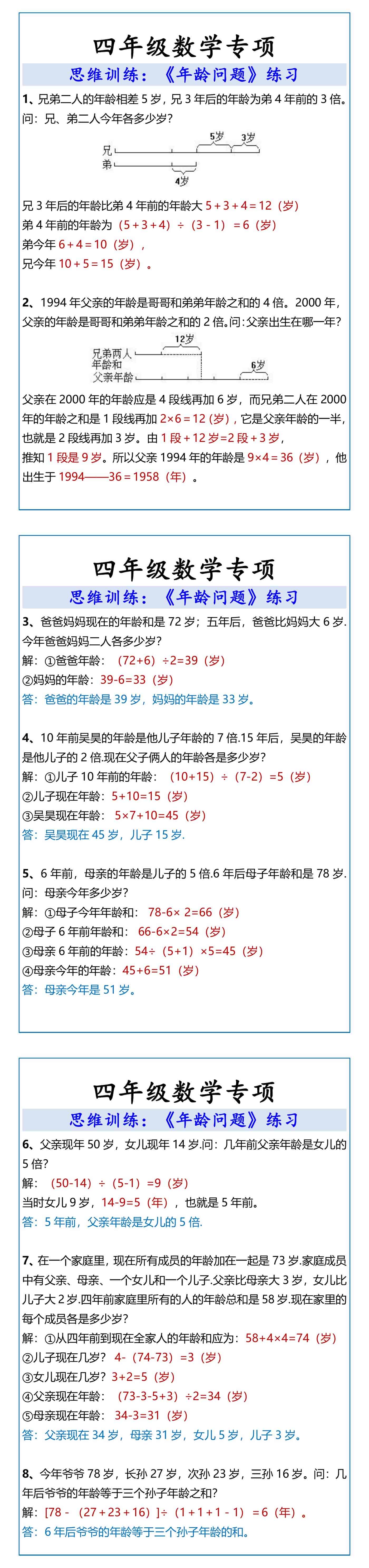 四年级数学专项年龄问题练习