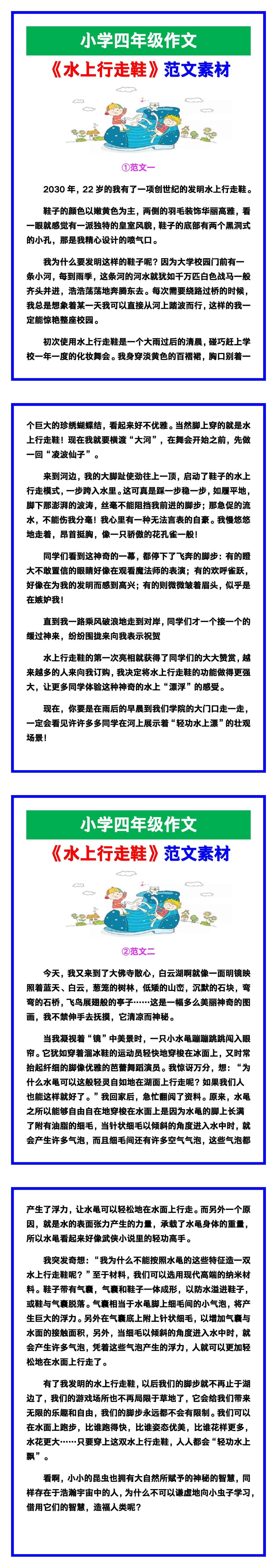 小学四年级作文《水上行走鞋》范文素材，给孩
