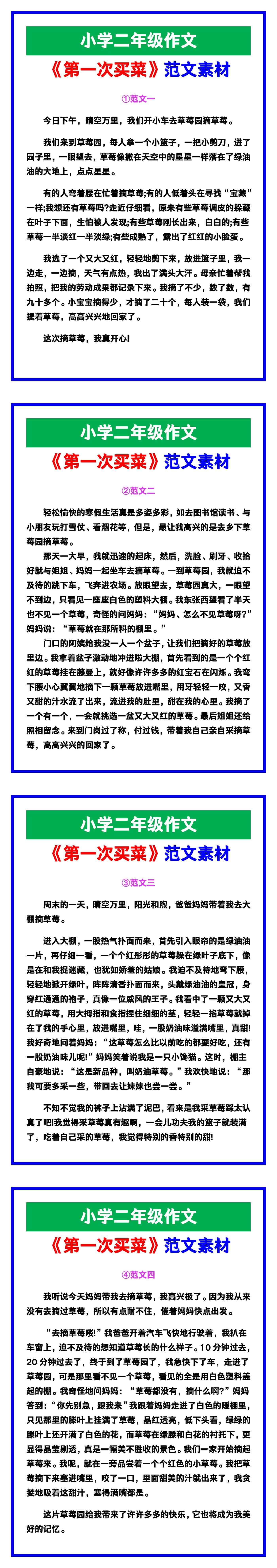 小学二年级作文《摘草莓》范文素材，给孩子参