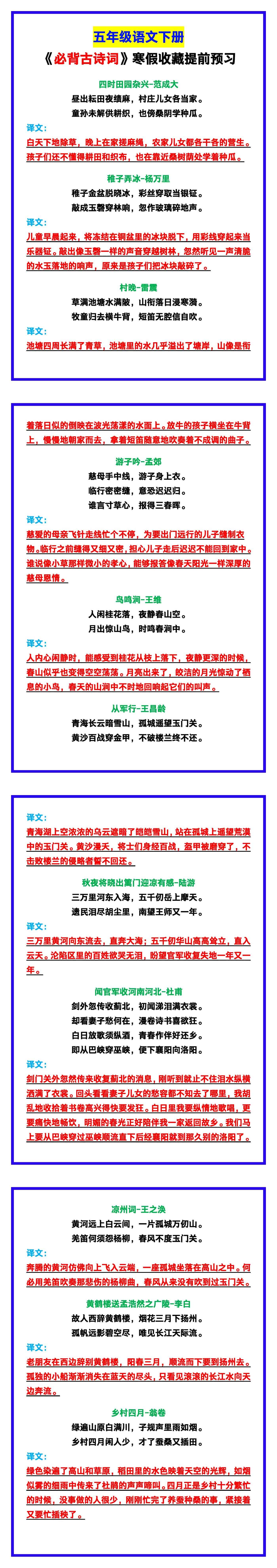 五年级语文下册《必背古诗词》，寒假预习！