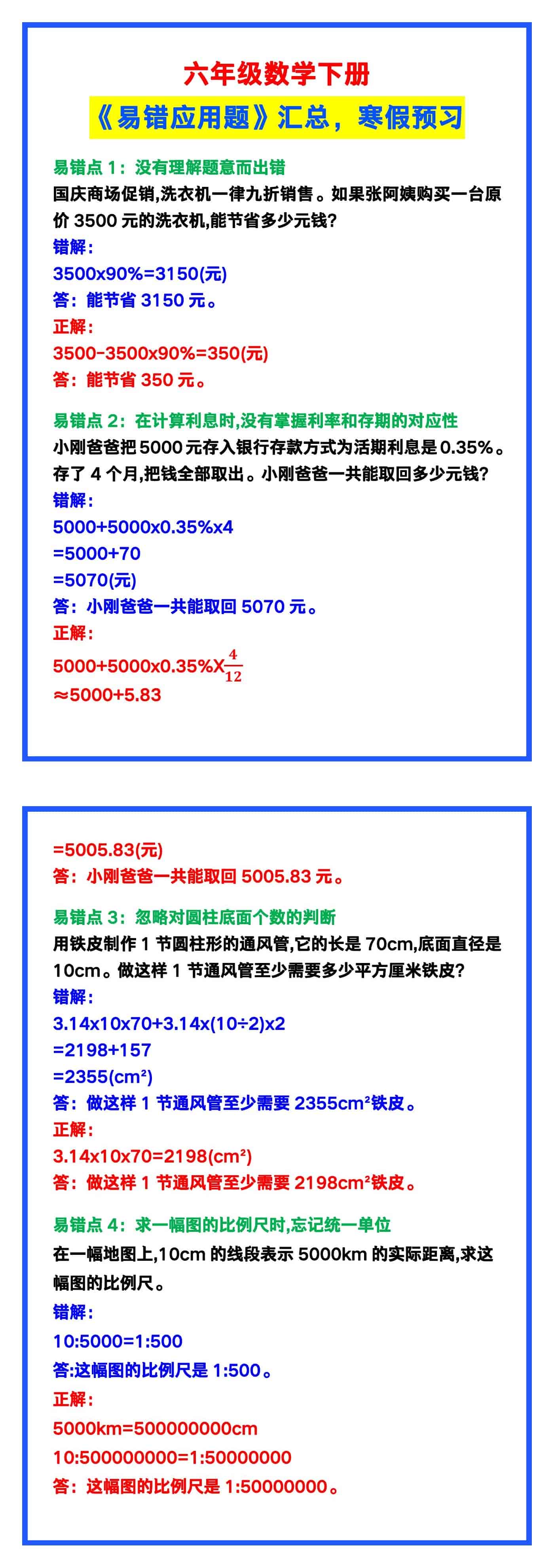 六年级数学下册《易错应用题》汇总，寒假预习