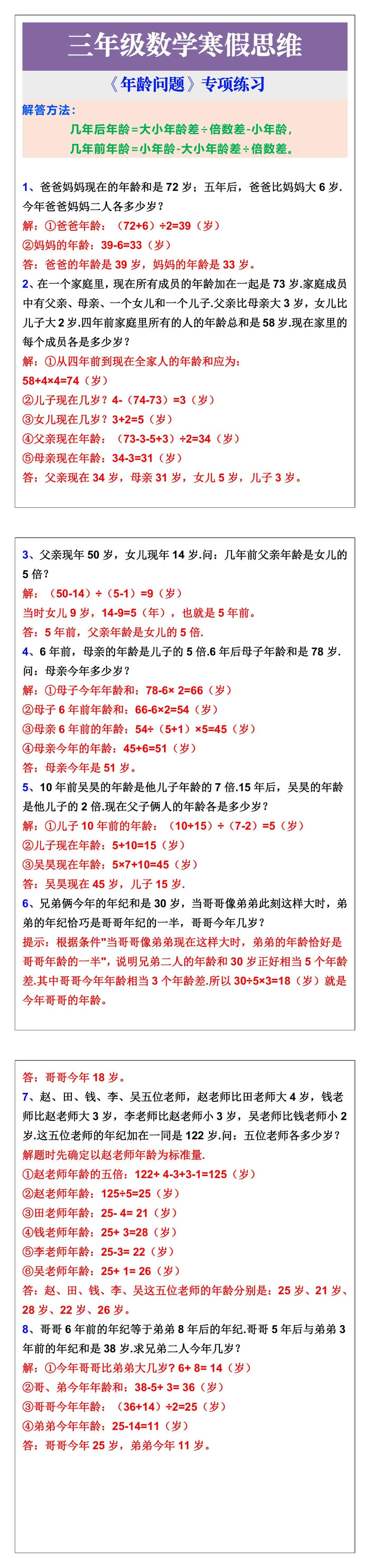 三年级数学寒假思维拓展《年龄问题》专项练习
