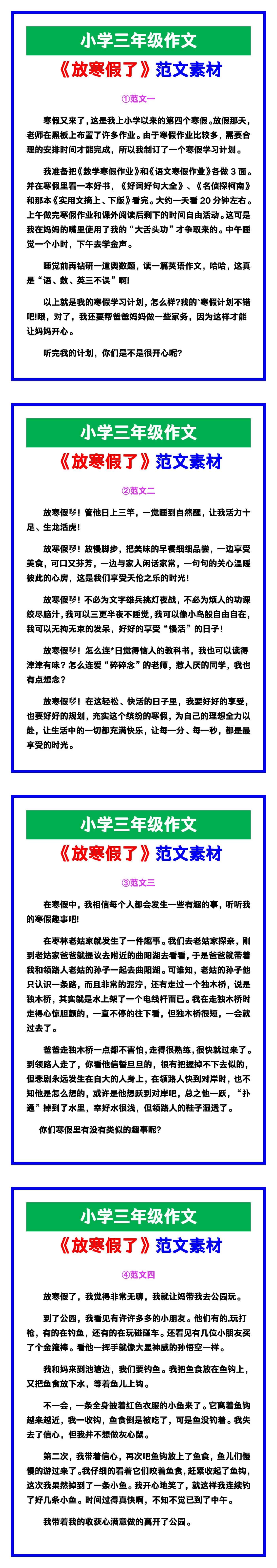 小学三年级作文《放寒假了》范文素材，给孩子