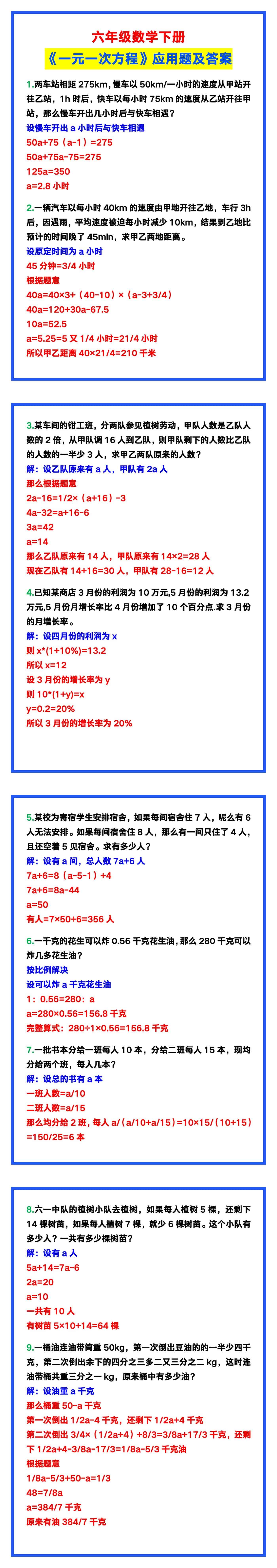 六年级数学下册《一元一次方程》应用题及答案