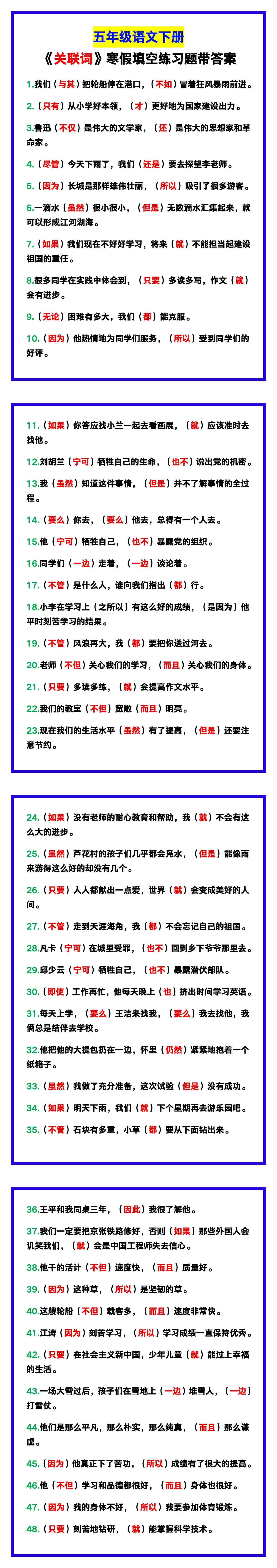 五年级语文下册《关联词》寒假填空练习题！
