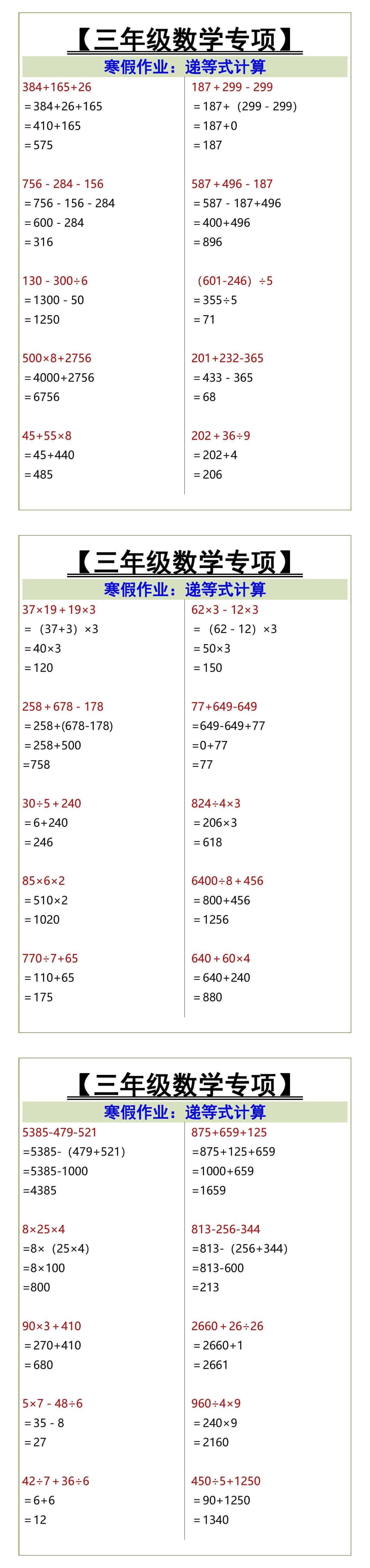 三年级数学专项递等式计算