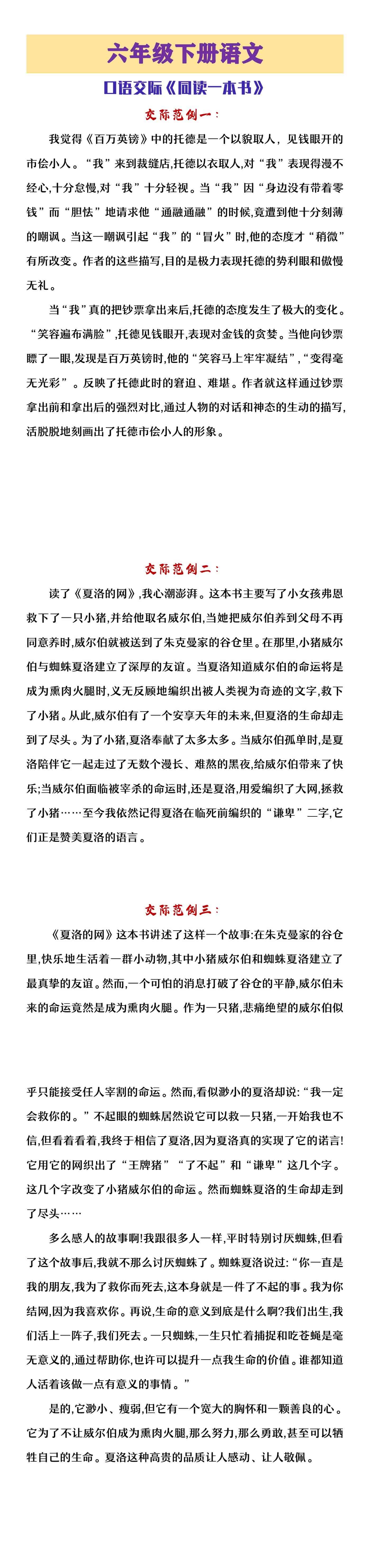 六年级下册语文口语交际《同读一本书》交际范