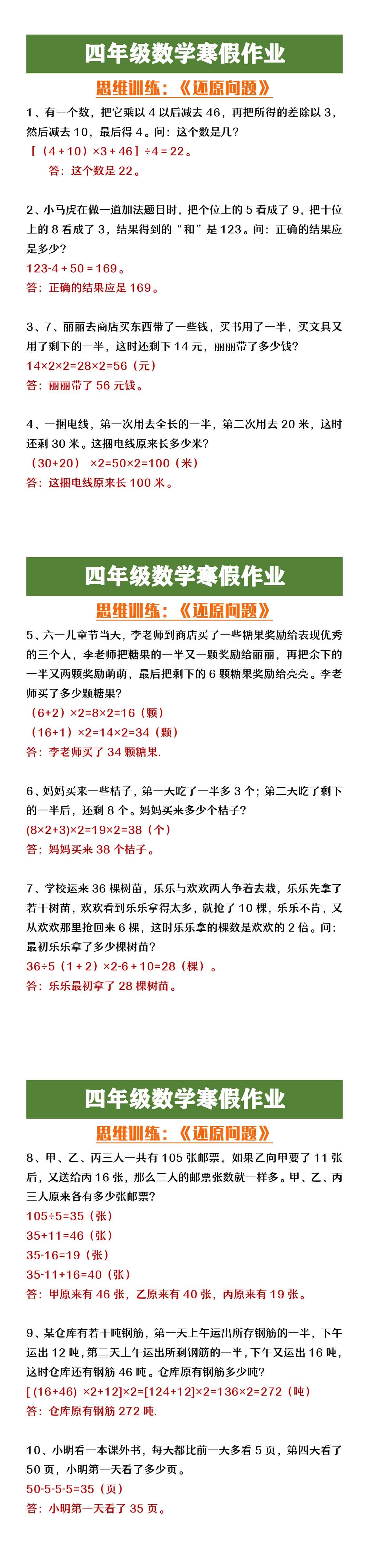 四年级数学寒假作业《还原问题》