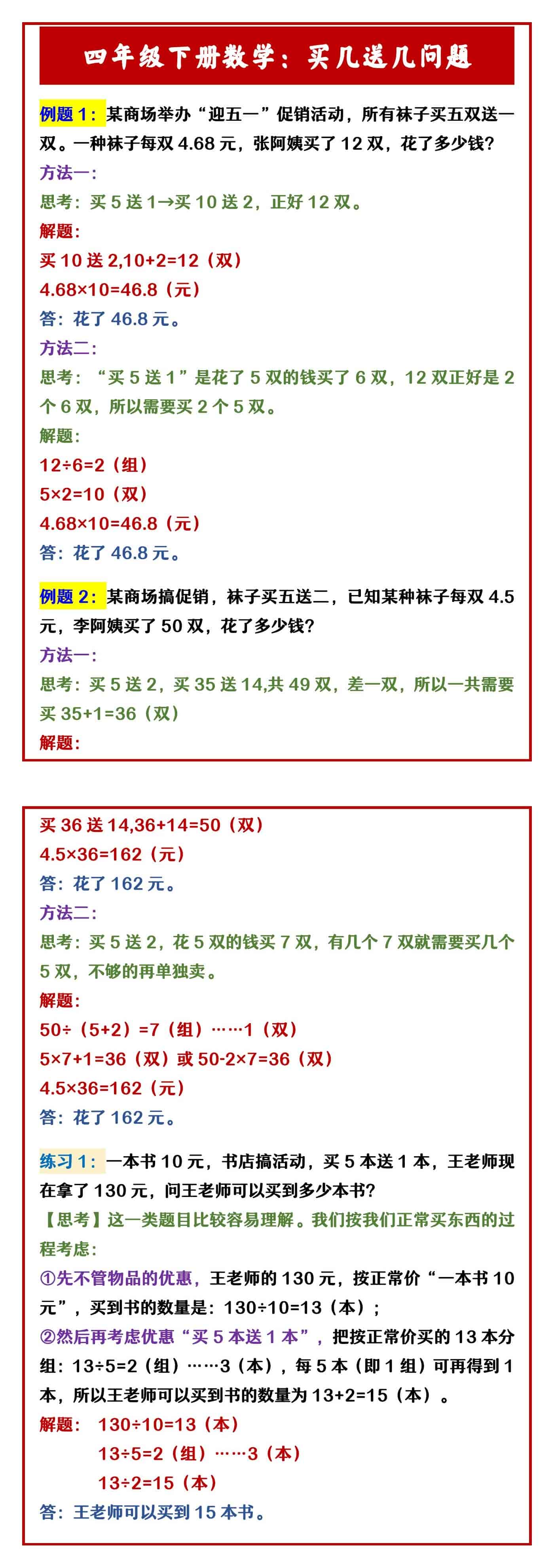 四年级下册数学：买几送几问题