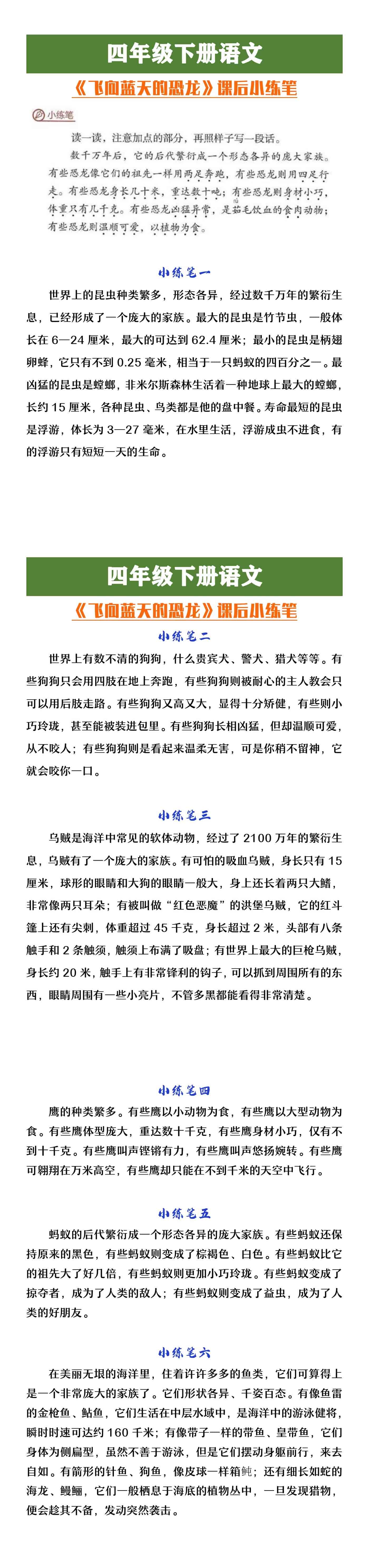 四年级下册语文《飞向蓝天的恐龙》小练笔