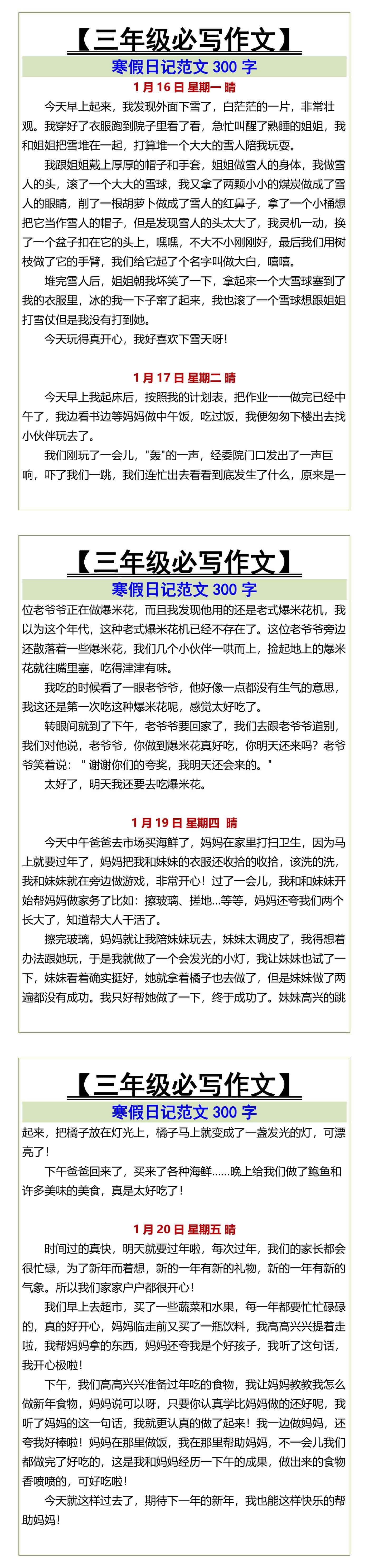 三年级必写作文寒假日记范文