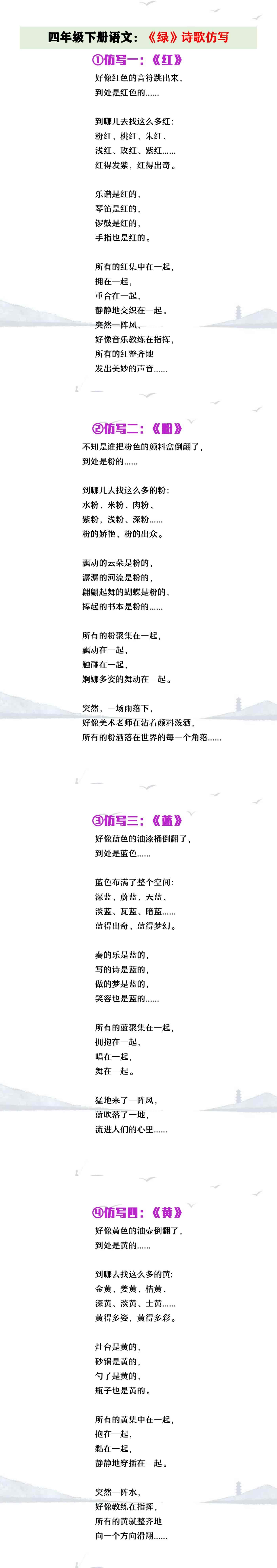 四年级下册语文《绿》诗歌仿写