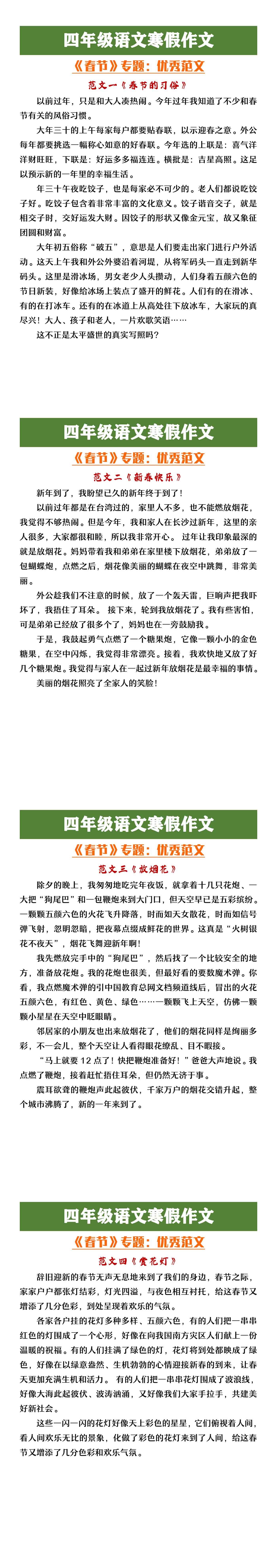 四年级语文寒假作文《春节专题》优秀范文