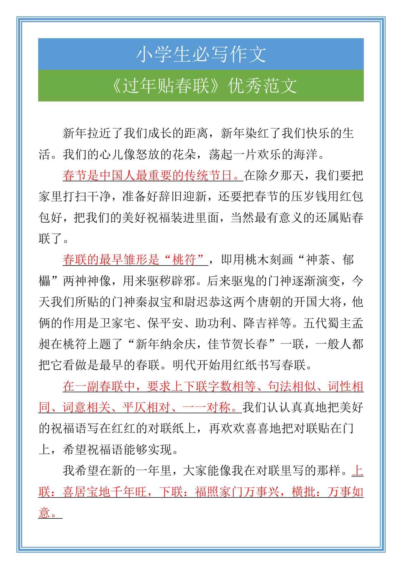 五年级必写作文《过年贴春联》优秀范文