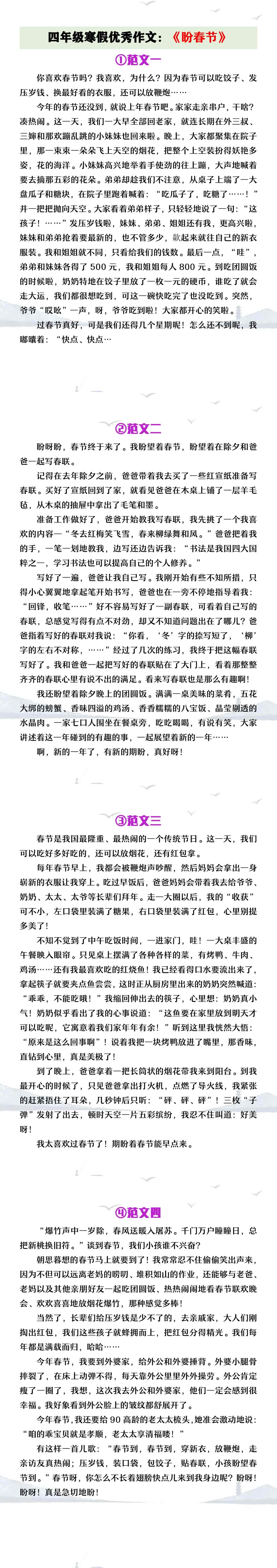 四年级寒假作文《盼春节》优秀作文