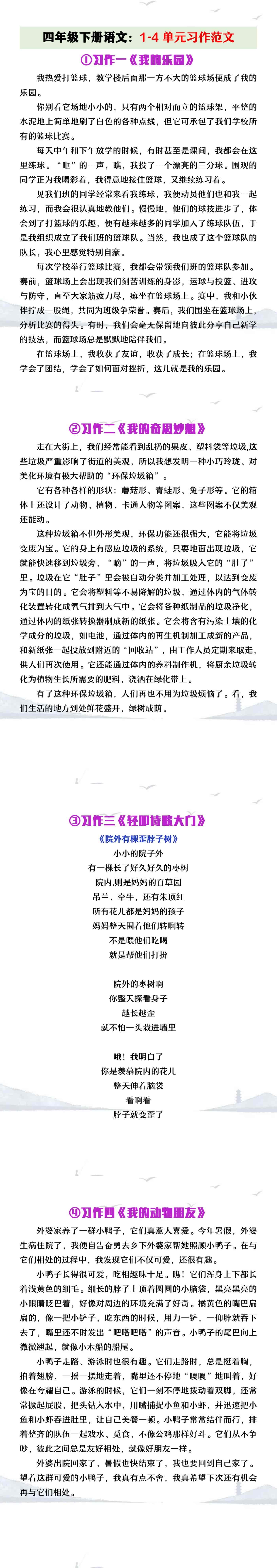 四年级下册语文1-4单元习作范文