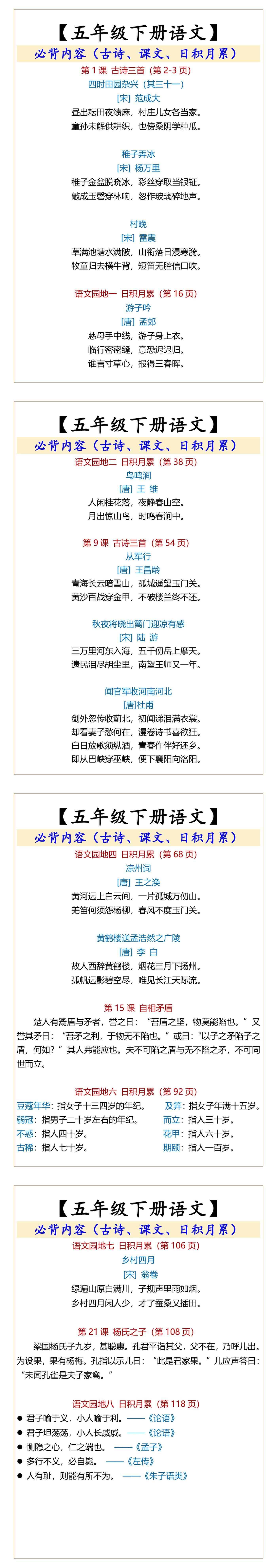 五年级下册语文必背内容