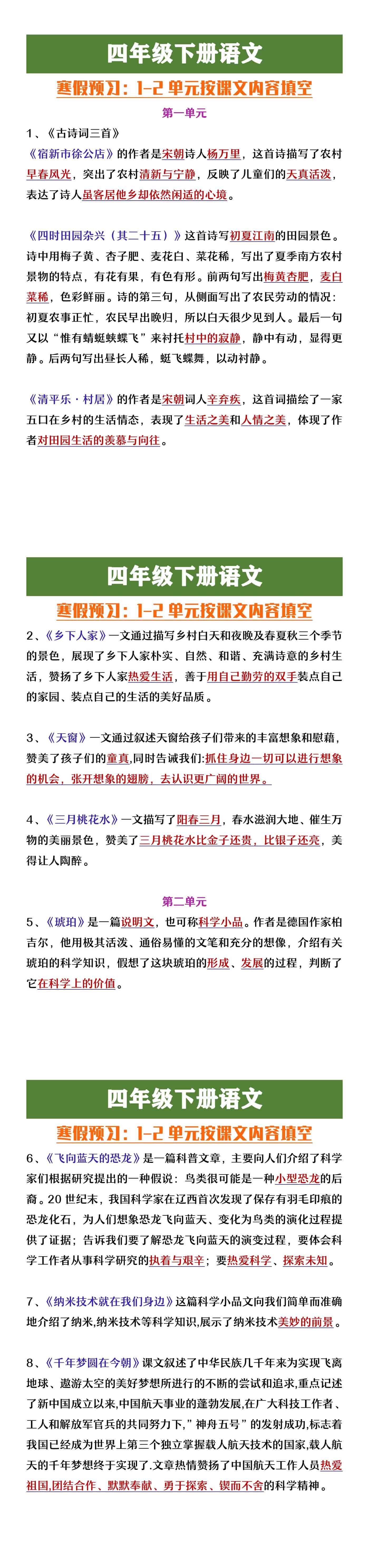 四年级下册语文1-2单元按课文内容填空