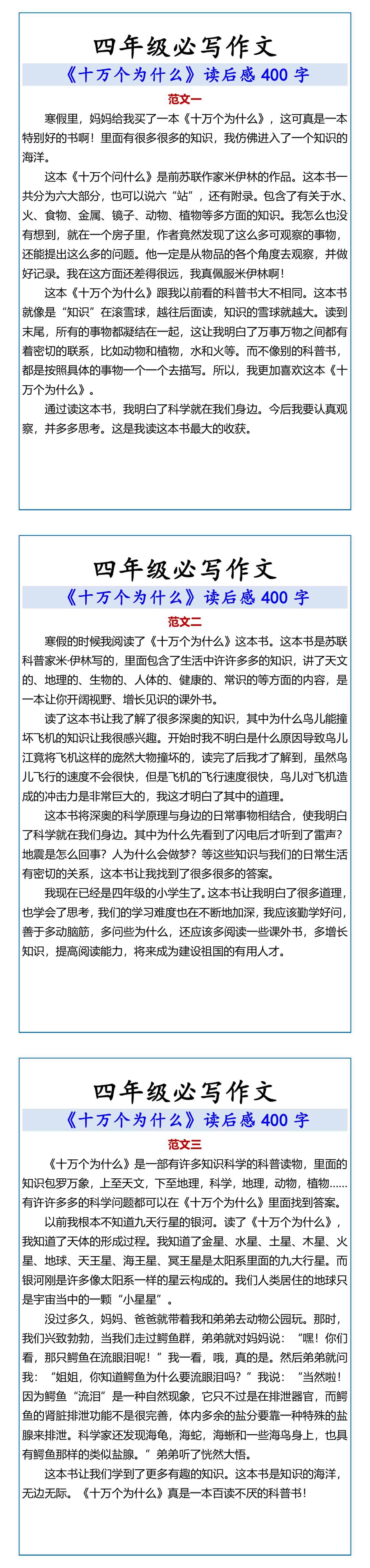 四年级必写作文 《十万个为什么》读后感