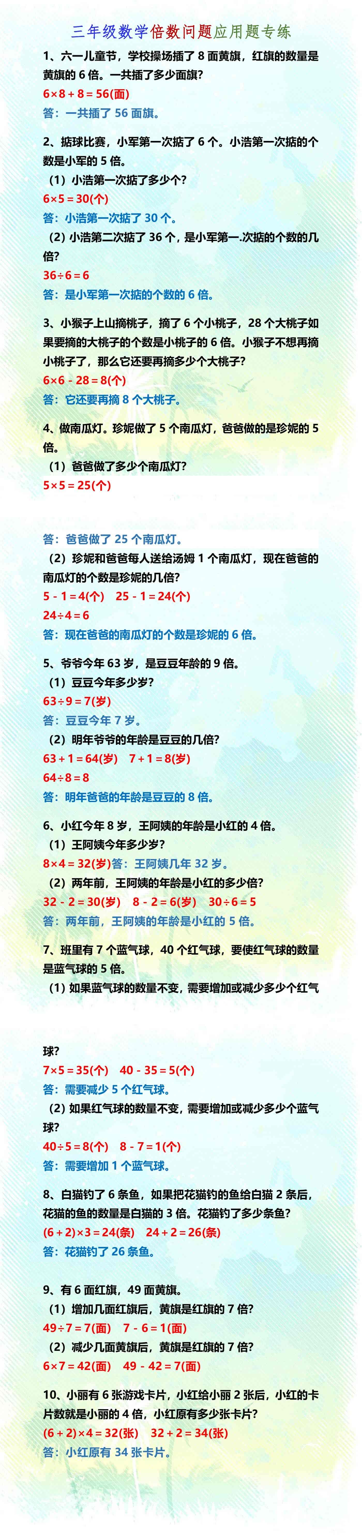 三年级数学倍数问题应用题专练