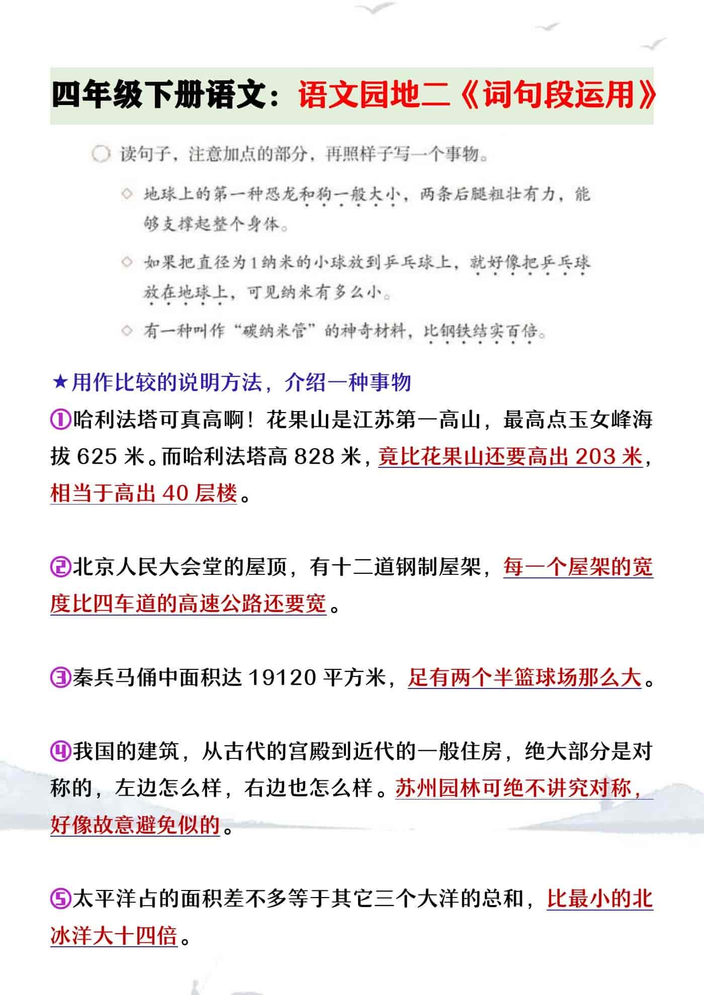 四年级下册语文第二单元语文园地词句段运用
