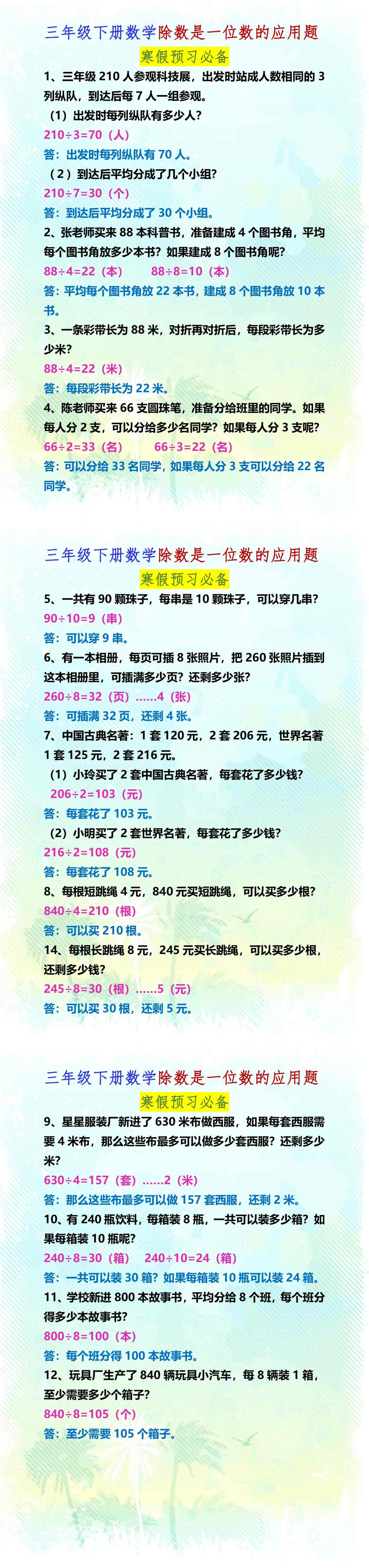 三年级下册数学除数是一位数的应用题