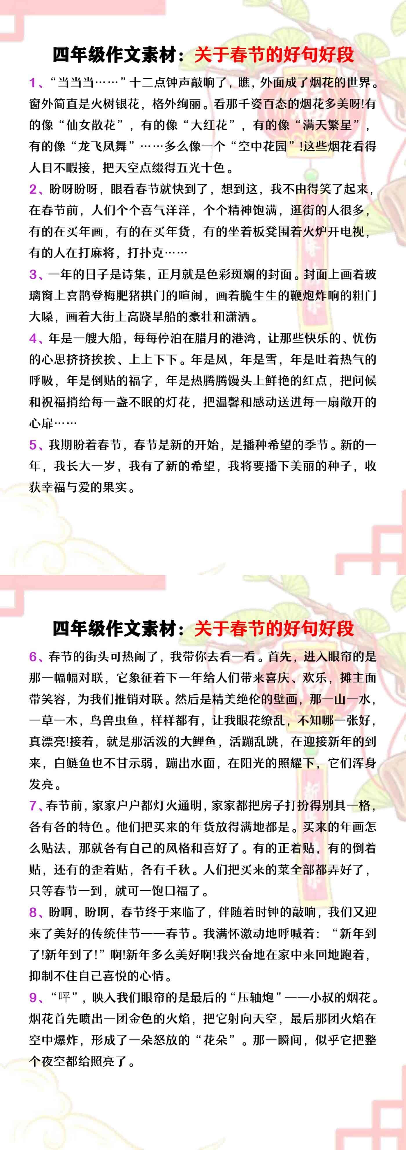 四年级作文素材《关于春节的好句好段》