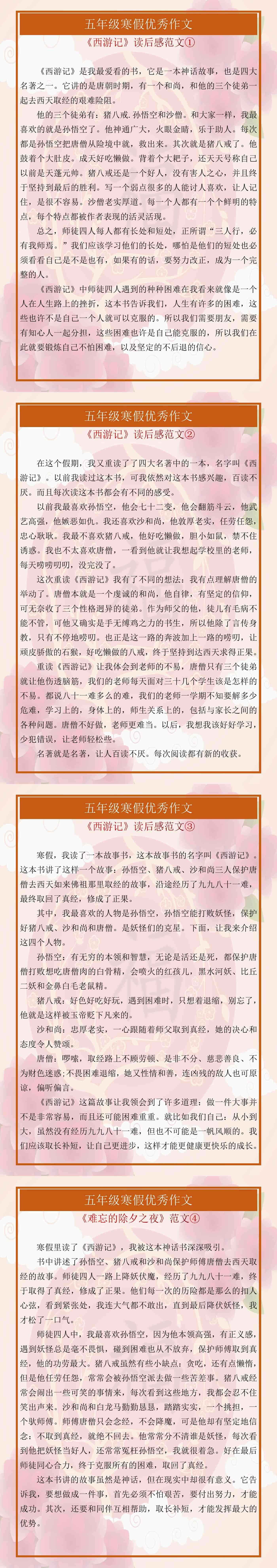 五年级寒假优秀作文《西游记》读后感范文4篇