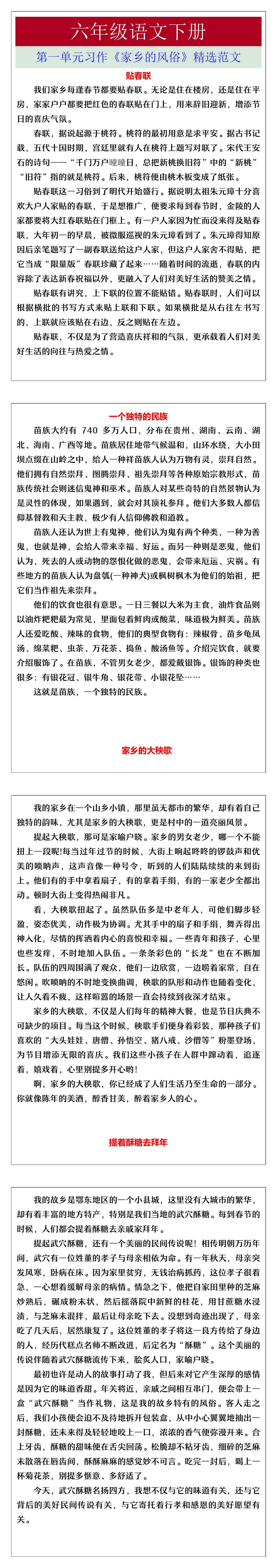 六年级语文下册第一单元习作《家乡的风俗》精