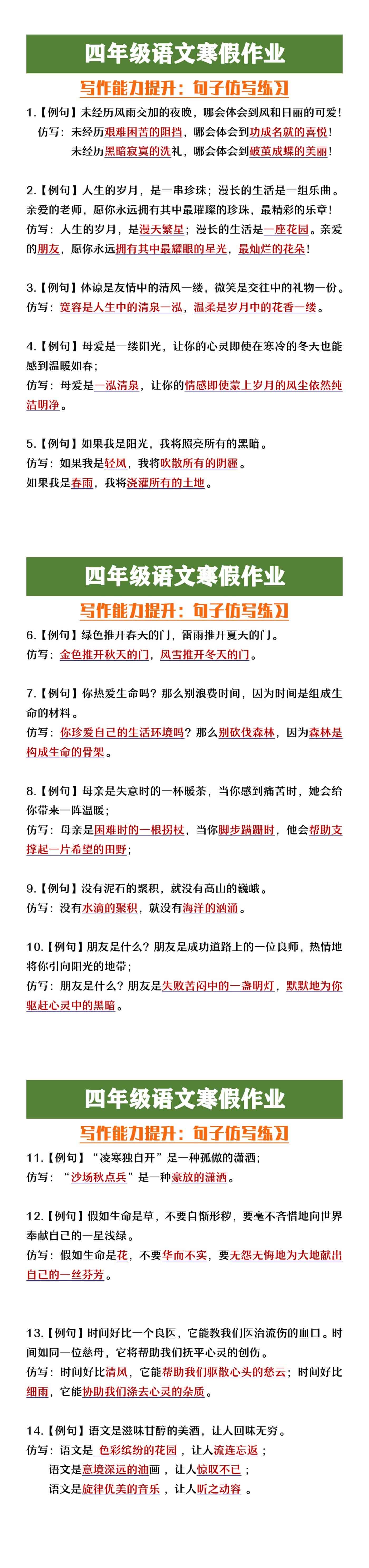 四年级语文寒假作业写作能力提升《句子仿写练