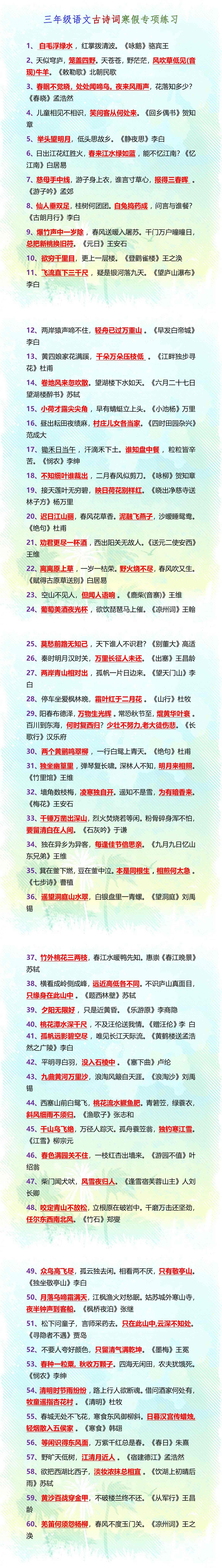 三年级语文古诗词寒假专项练习