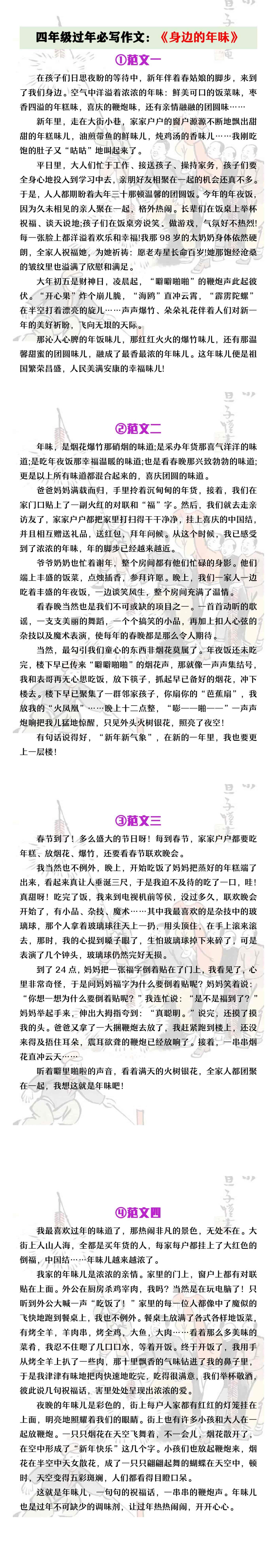 四年级过年必写作文《身边的年味》