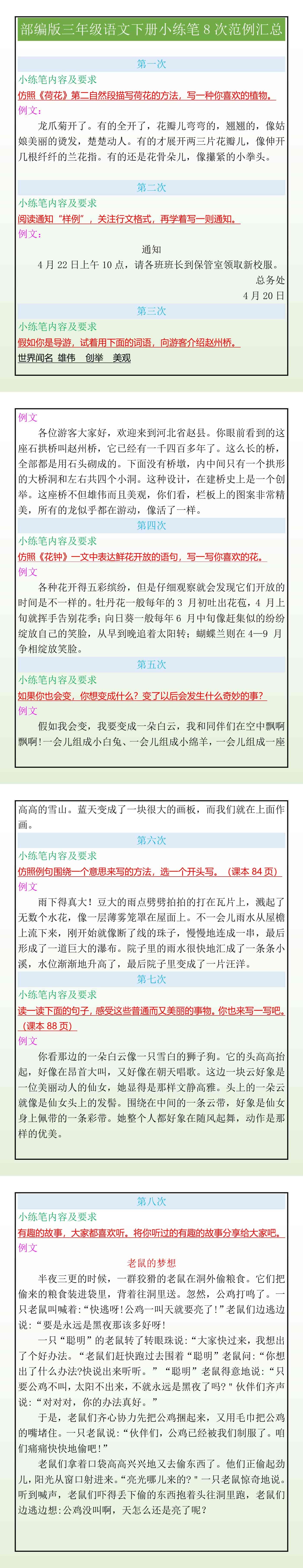 三年级语文下册小练笔8次范例汇总