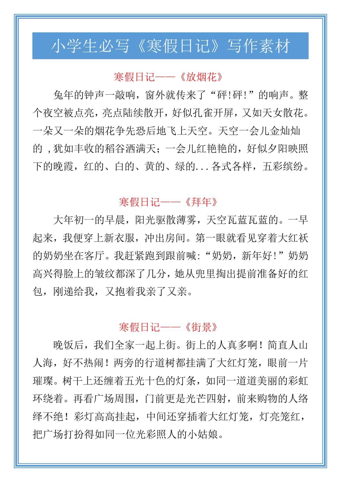 五年级必写《寒假日记》写作素材