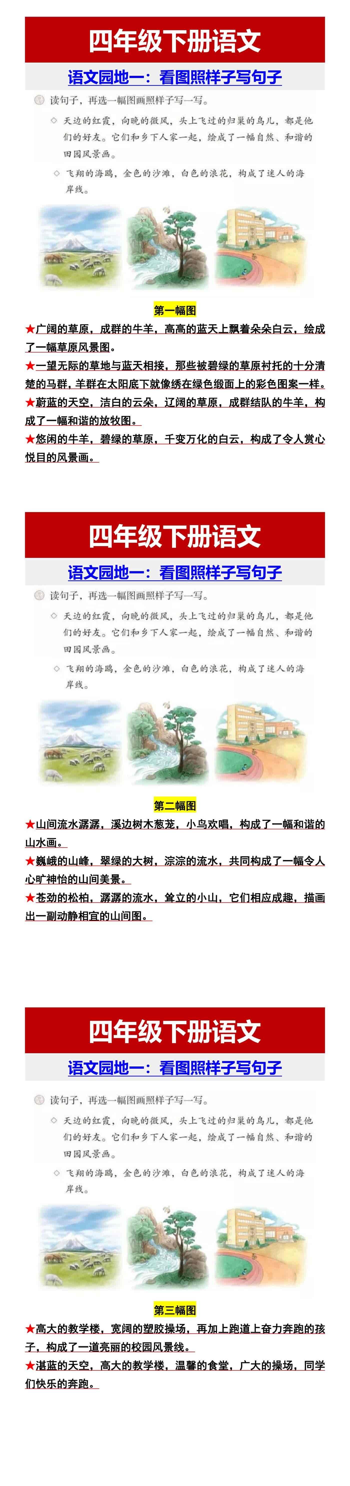 四年级下册语文 语文园地一：看图照样子写句子