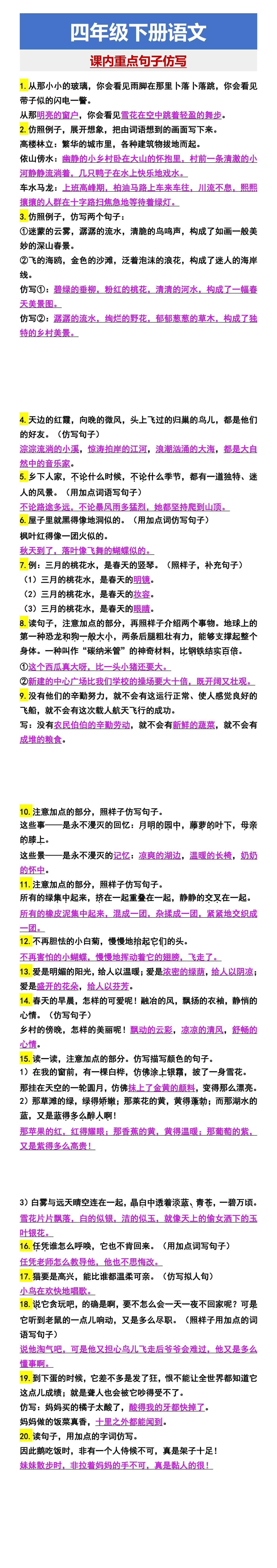 四年级下册语文 课内重点句子仿写