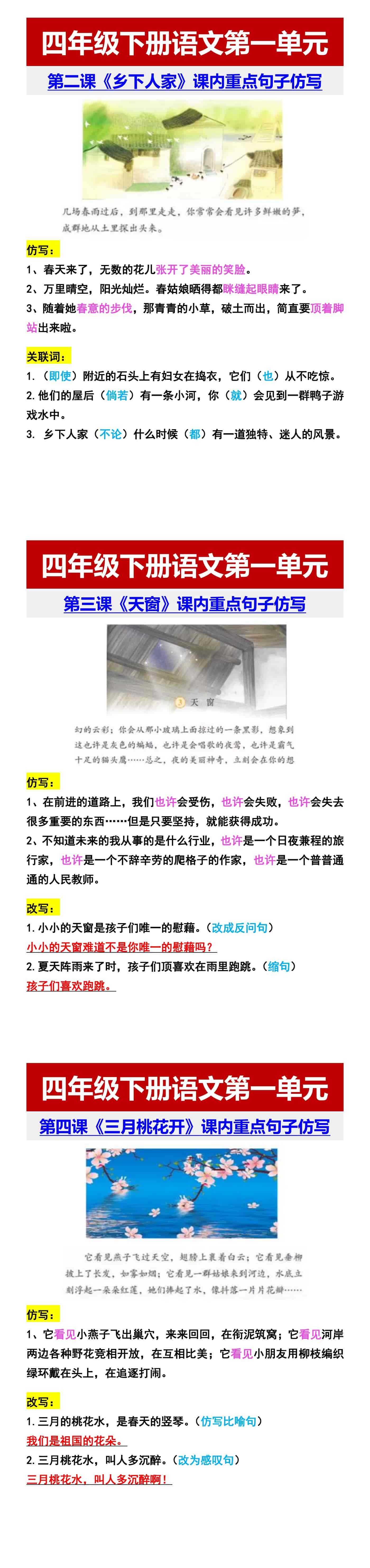 四年级下册语文第一单元课内重点句子仿写