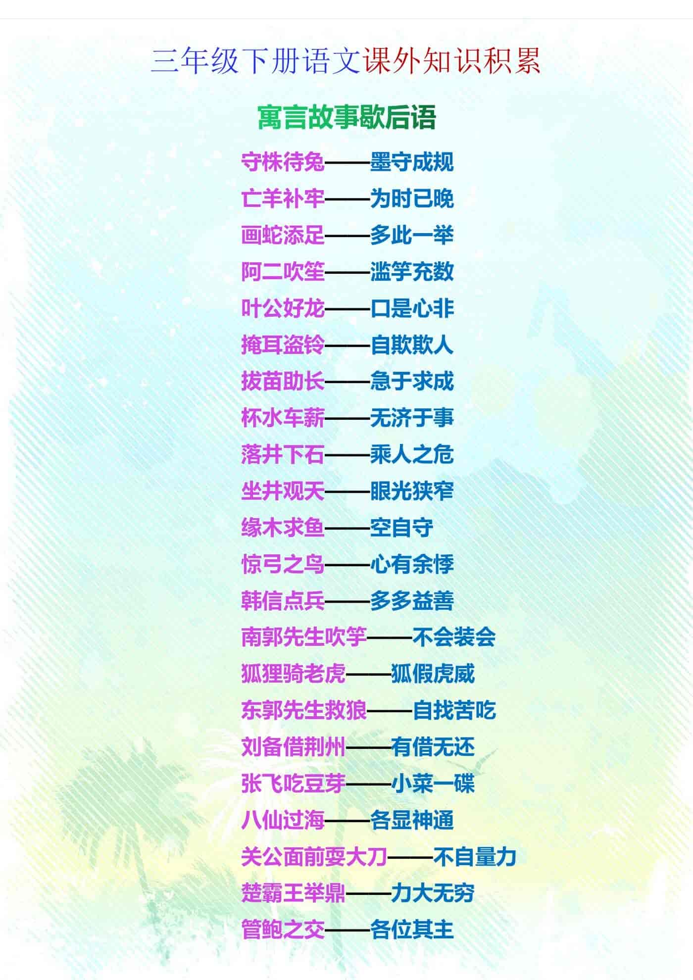 三年级下册语文寓言故事歇后语