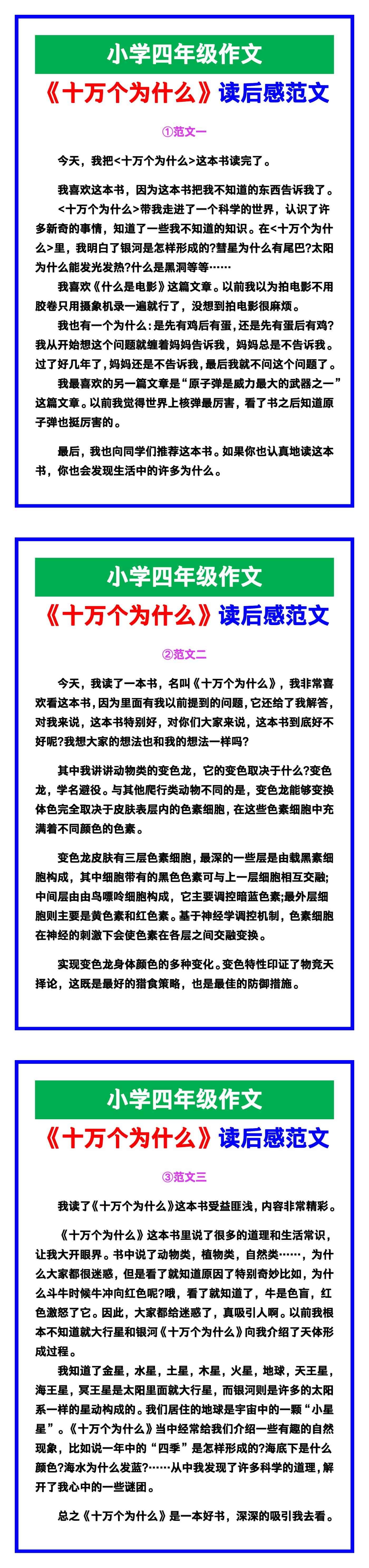 小学四年级作文《十万个为什么》读后感范文素