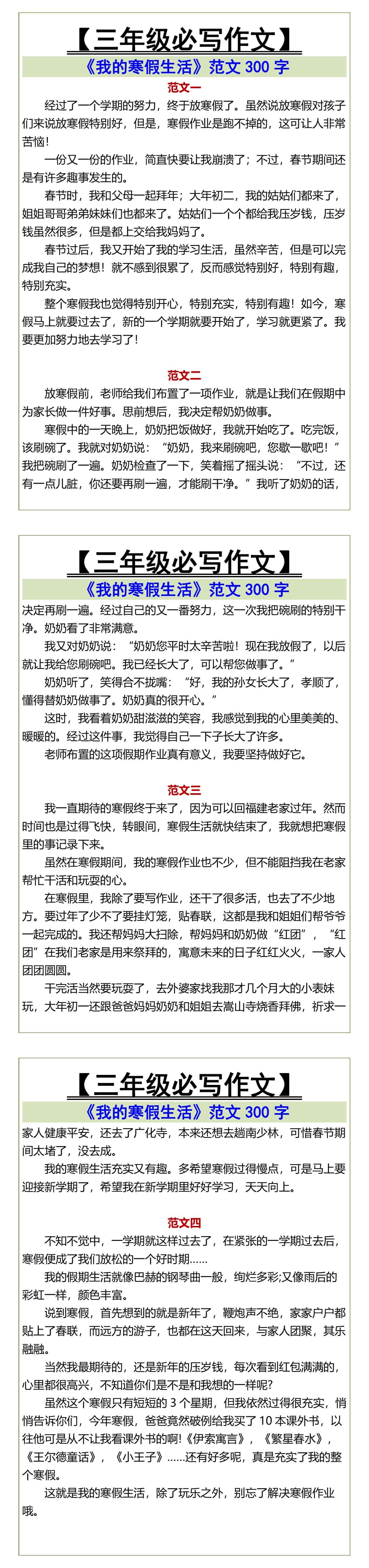 三年级《我的寒假生活》范文300字