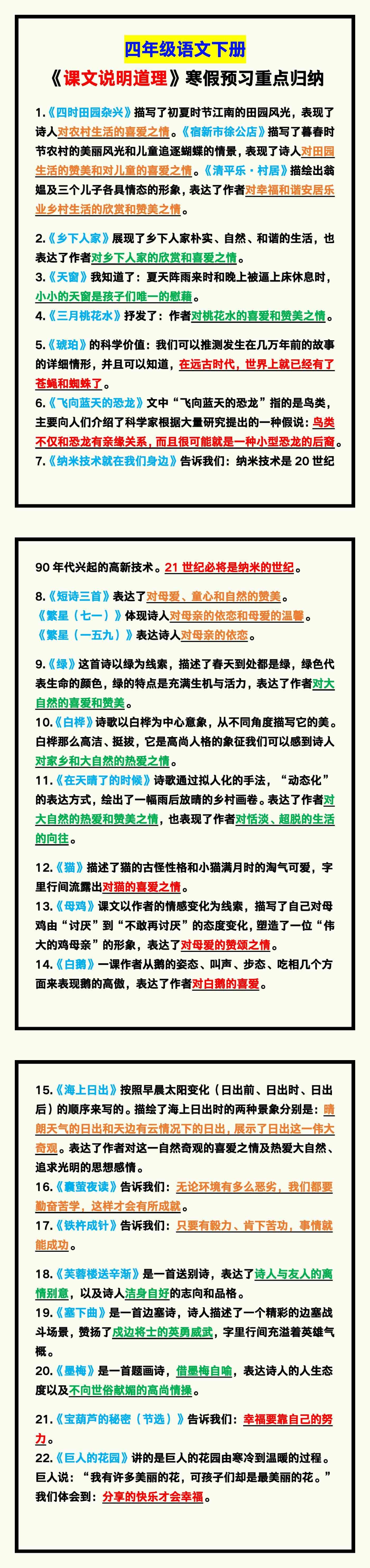 四年级语文下册《课文说明道理》，寒假预习重