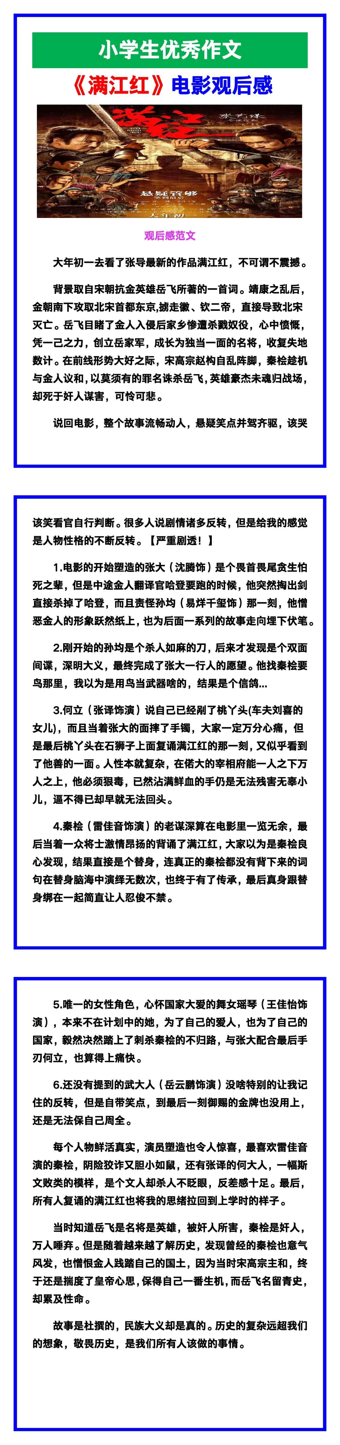 小学生优秀作文《满江红》电影观后感范文汇总