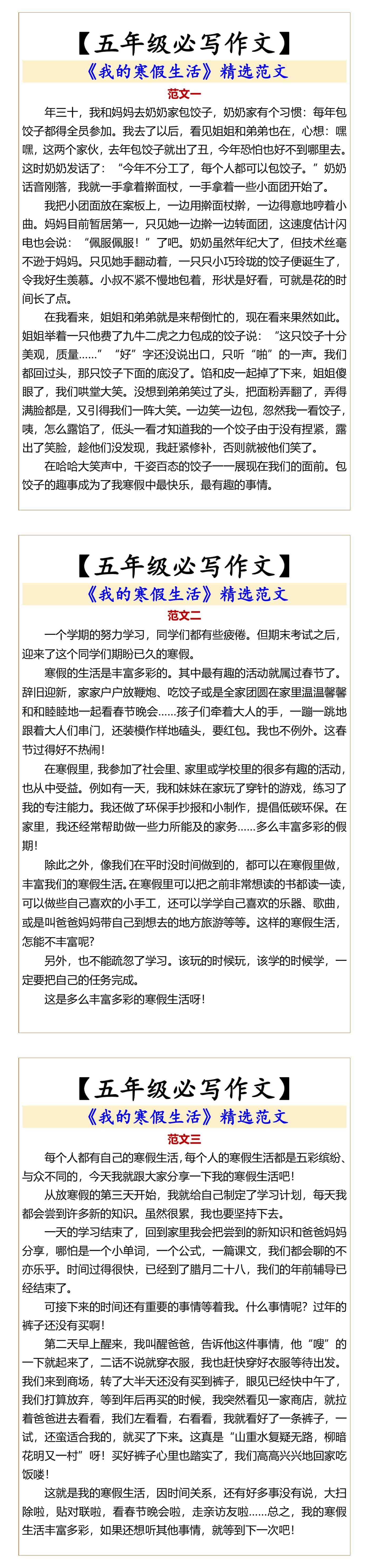 五年级必写作文 《我的寒假生活》精选范文
