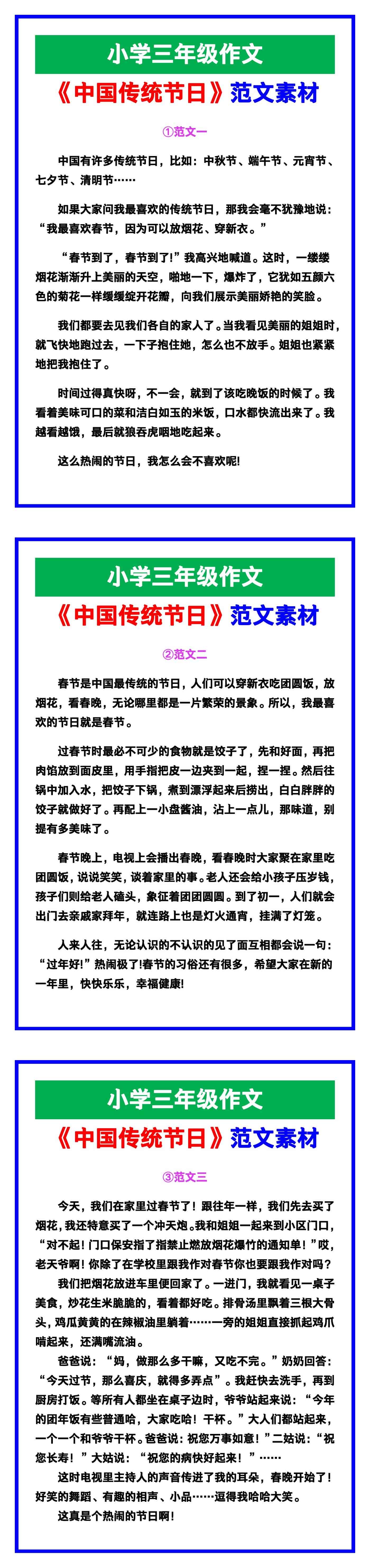 小学三年级作文《中国传统节日》范文，收藏可