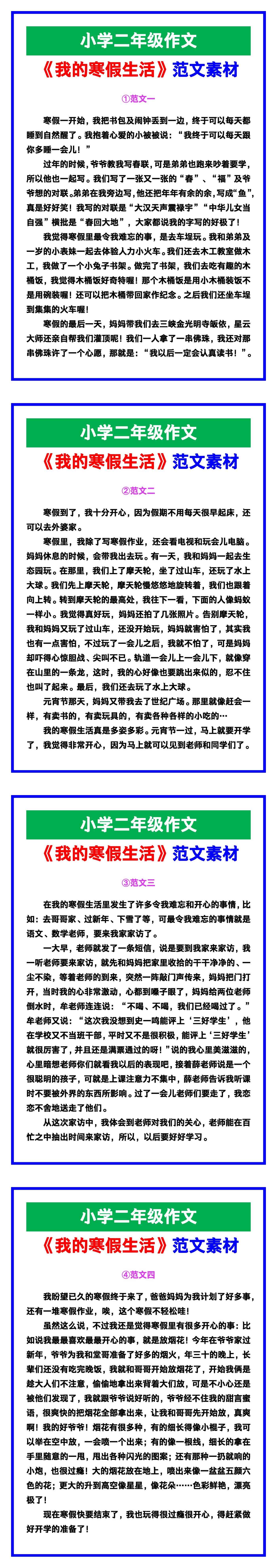 小学二年级作文《我的寒假生活》范文素材，给