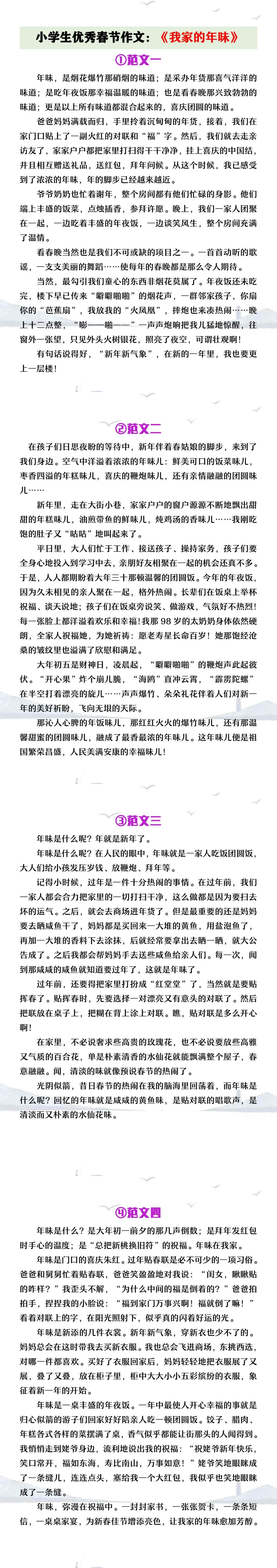 小学生优秀春节作文《我家的年味》